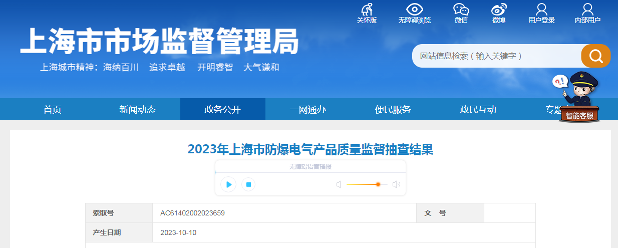 2023年上海市防爆电气产品质量监督抽查结果