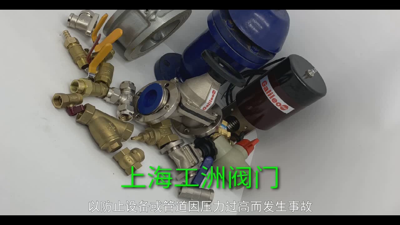上海工洲阀门|安全减压阀