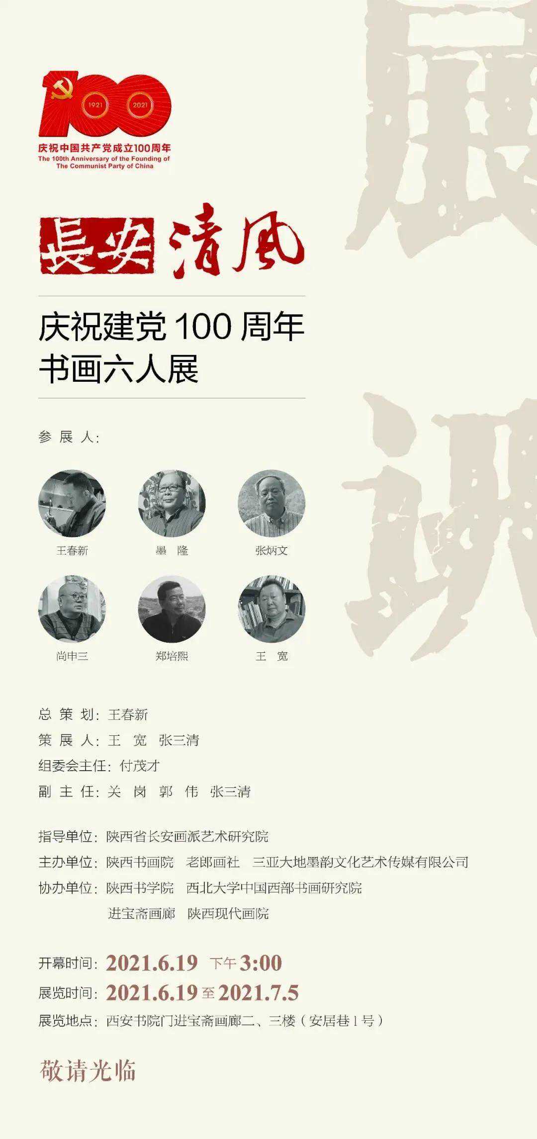 艺术展讯：特立独行游于艺 守真抱扑同于尘