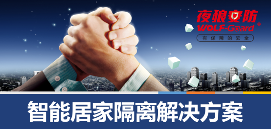 “疫”线守护神，夜狼安防NB-IoT门磁报警器