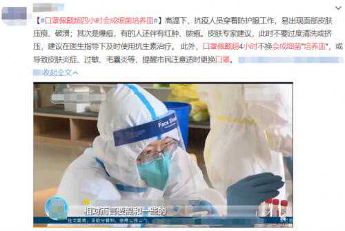 啥？口罩佩戴超4小时会变细菌培养皿？看完才知道……