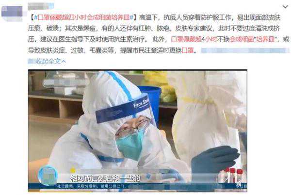 啥？口罩佩戴超4小时会变细菌培养皿？看完才知道……