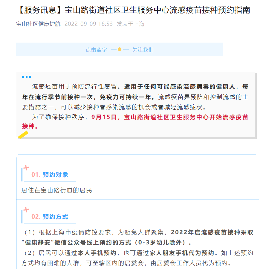 多地开打流感疫苗，各家企业加码布局