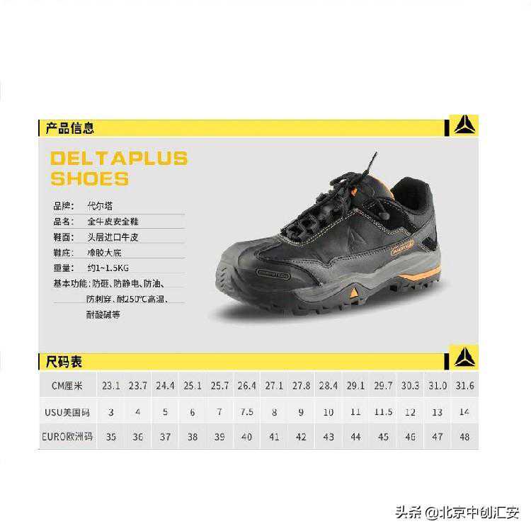 代尔塔301917防砸防穿刺防滑耐高温安全鞋