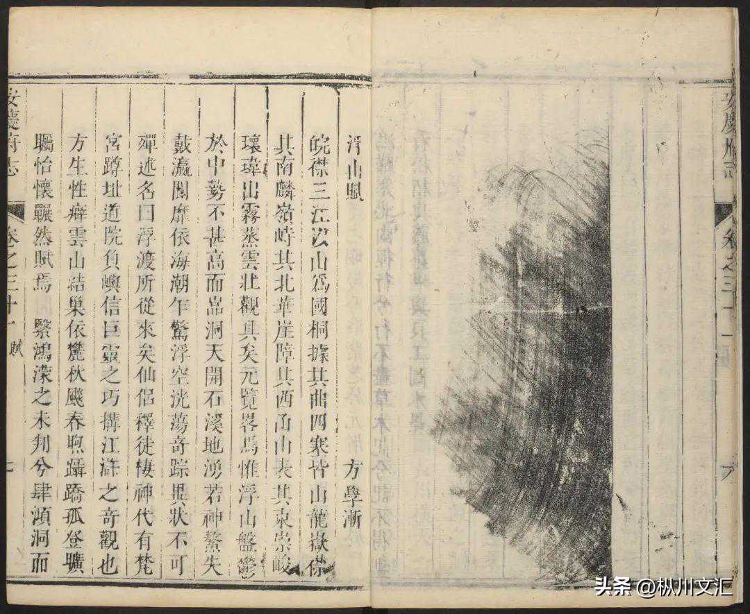 方学渐《浮山赋》