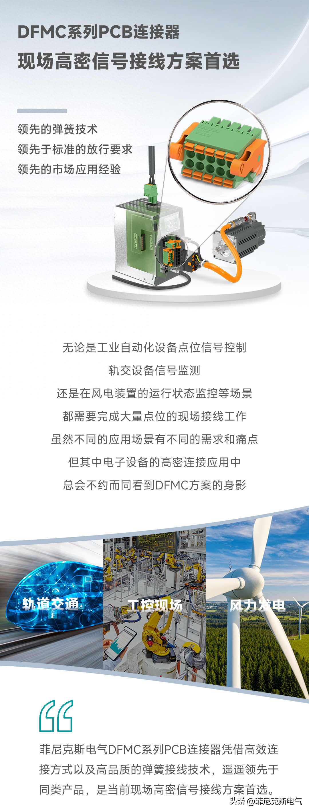 DFMC系列PCB连接器 现场高密信号接线方案首选
