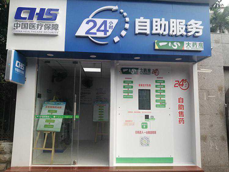 24小时无人售药机来了！提供1000多种非处方药