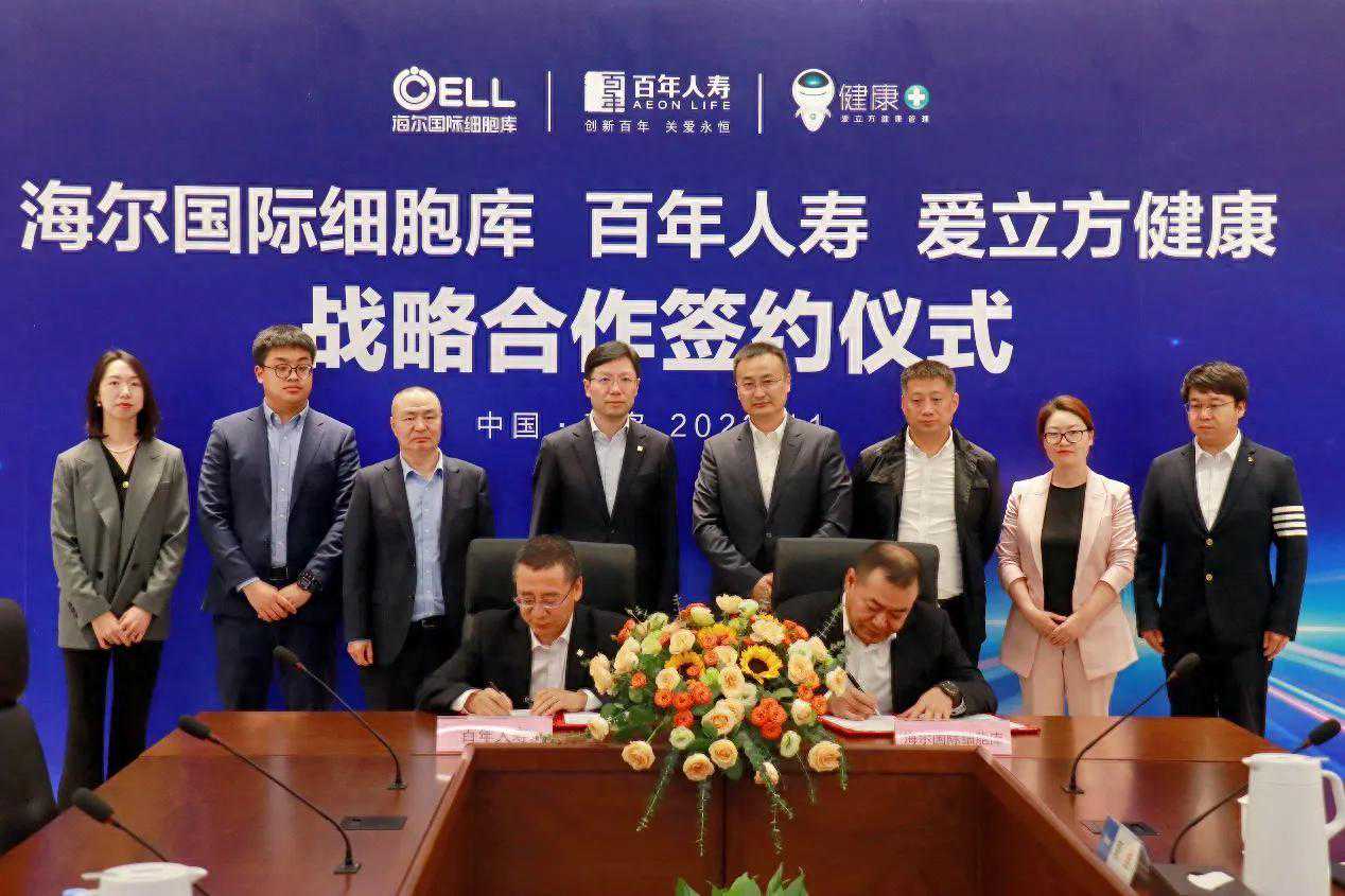 百年人寿、爱立方健康与海尔国际细胞库达成战略合作
