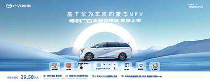 传祺M8宗师先锋版智领上市