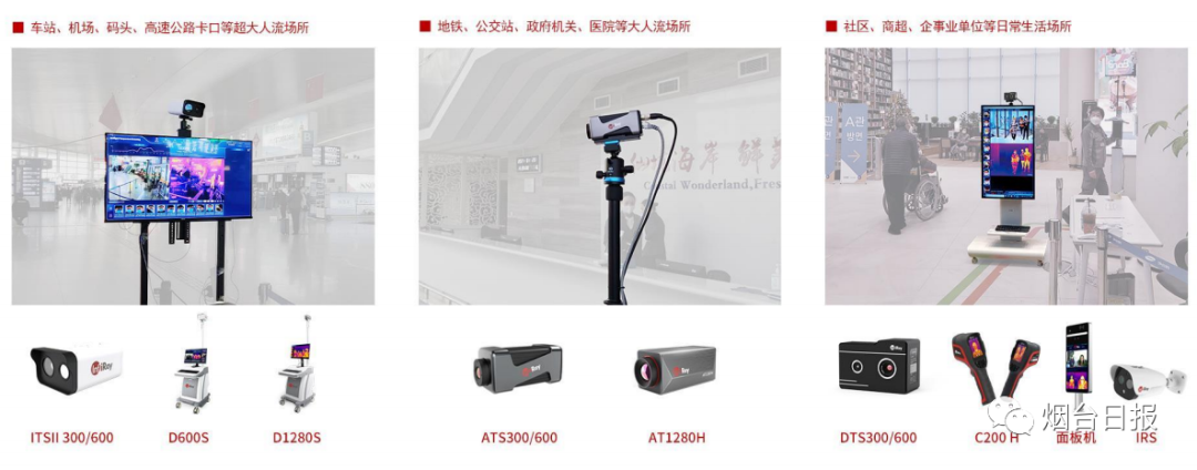 好品山东丨红外热成像到底有多实用？