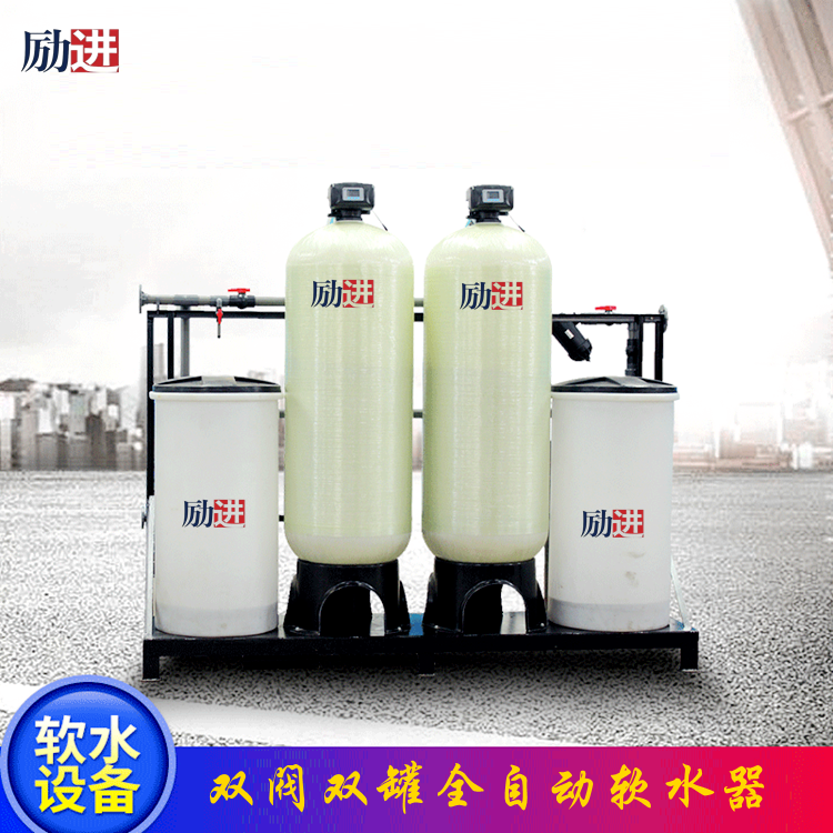 软水器、软化水设备详细介绍