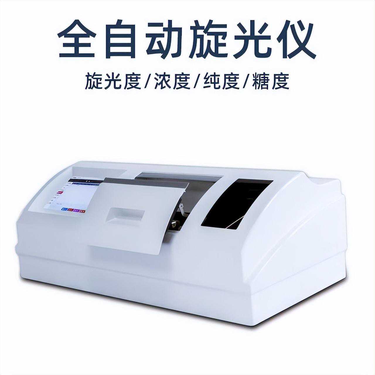 全自动旋光仪