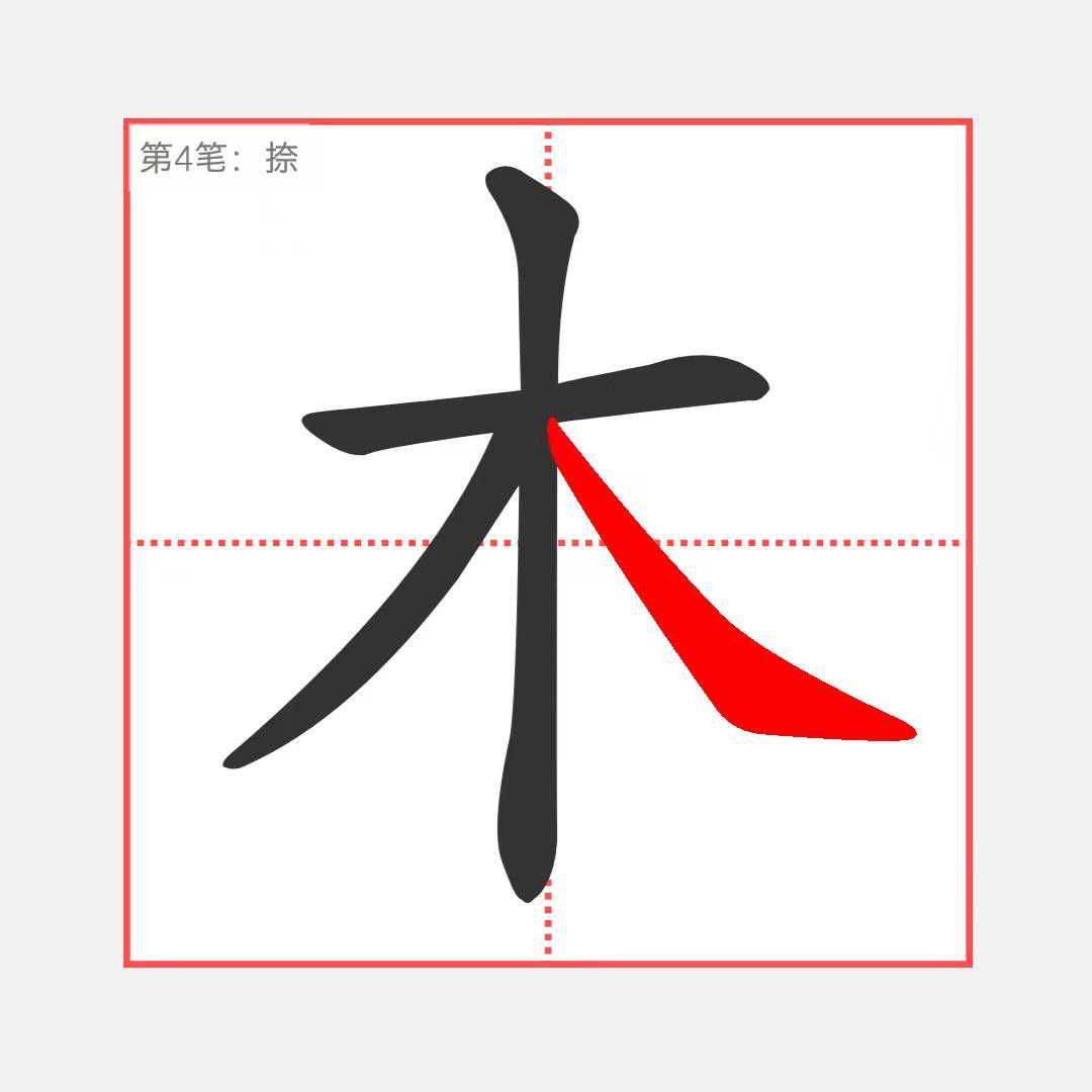 陪娃学汉语（用字系列）六