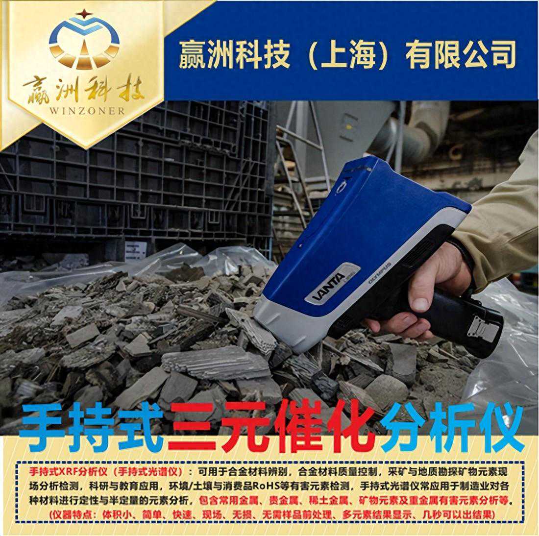 手持三元催化光谱仪的工作流程和检测原理