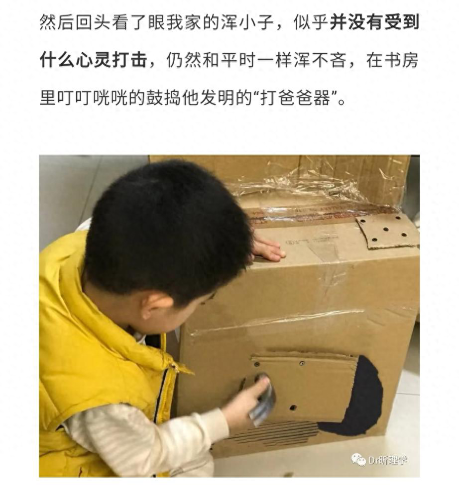 中华孝子系列 ｜ 打爸爸器