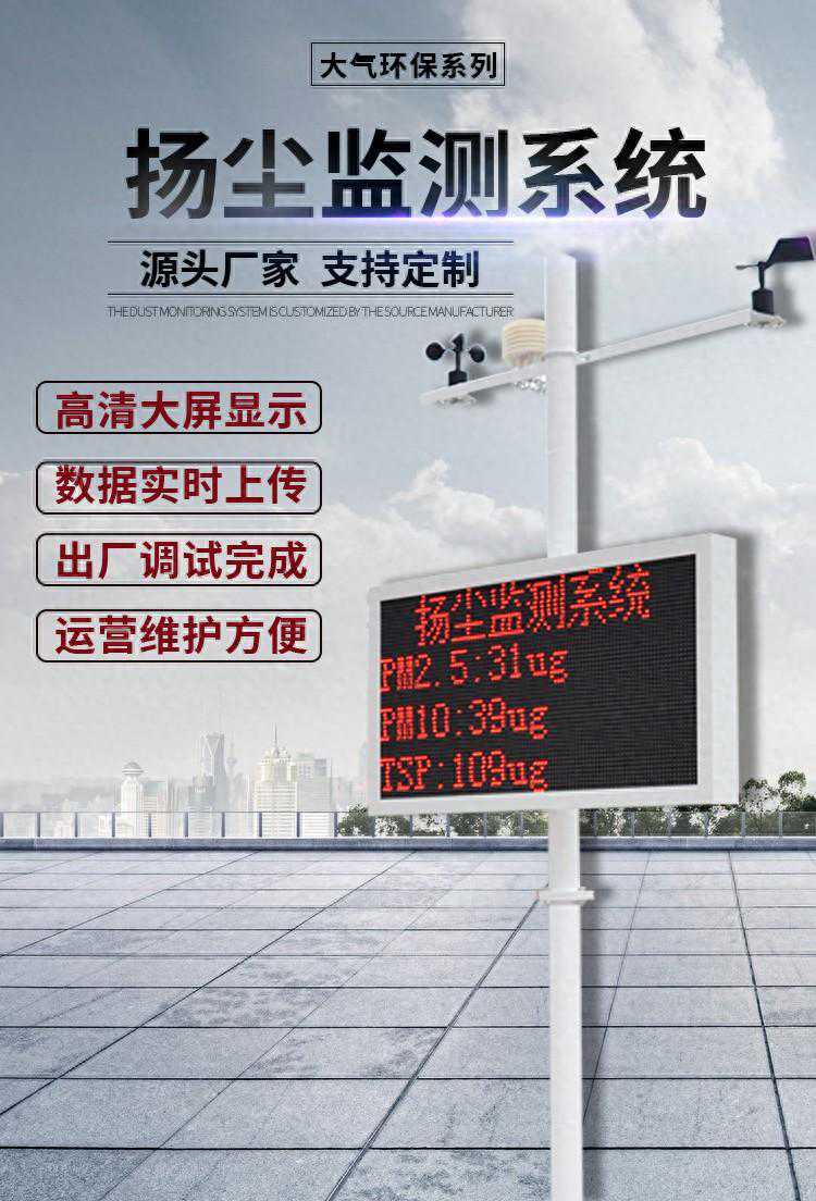 工地扬尘检测仪——工地环境中的空气质量状况