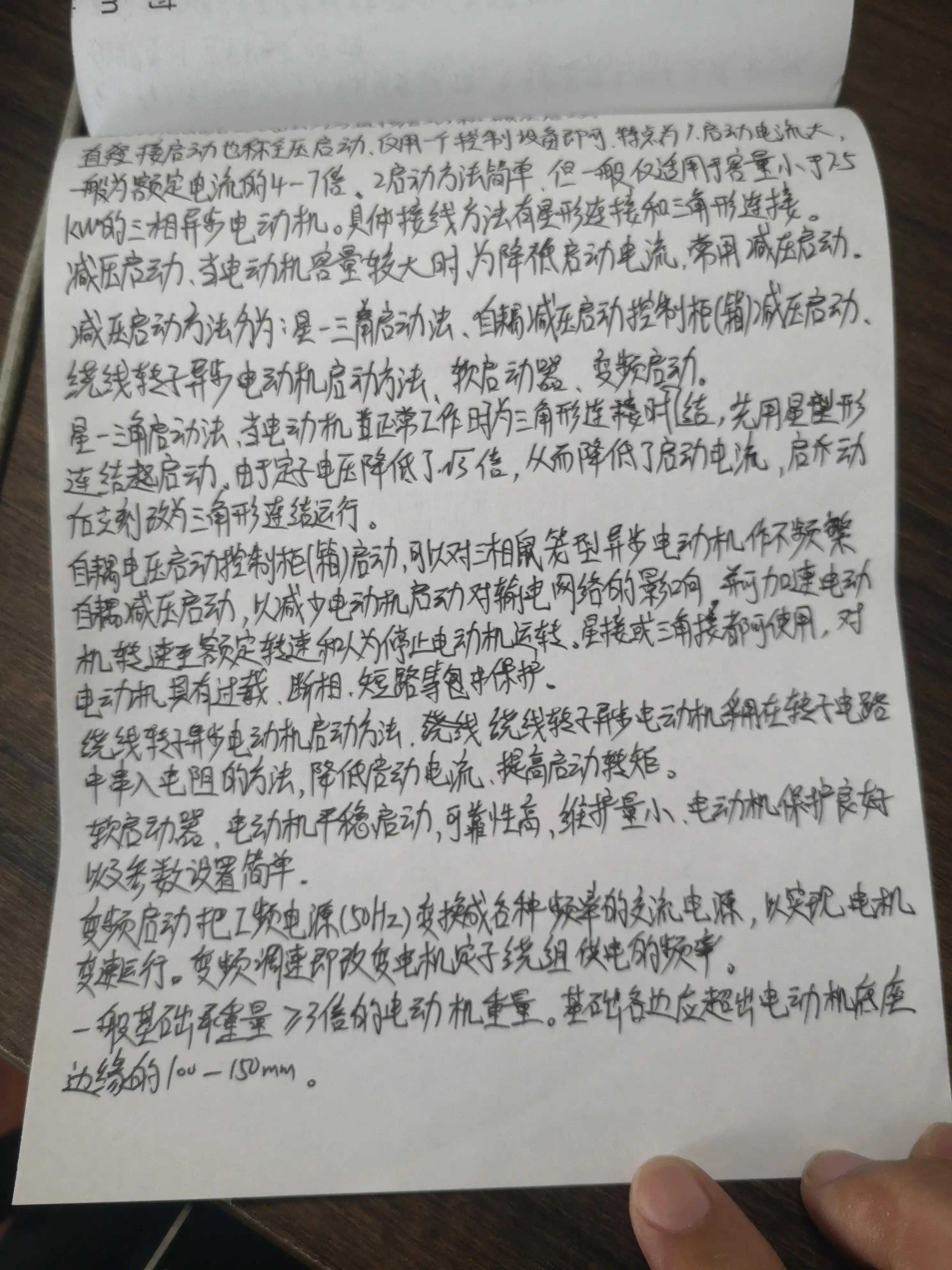 电动机设备