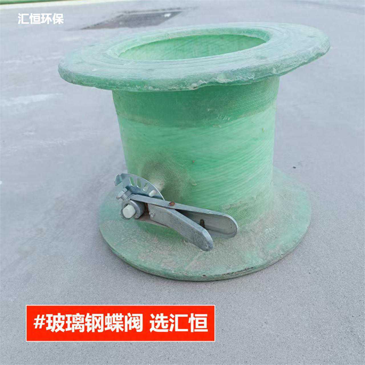 玻璃钢蝶阀A天津玻璃钢蝶阀A玻璃钢蝶阀选汇恒