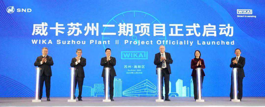 外资持续加码高新区！德国威卡苏州二期项目启动