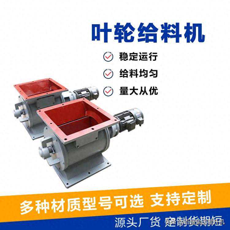 关于百盛机械刚性叶轮给料机，值得一看