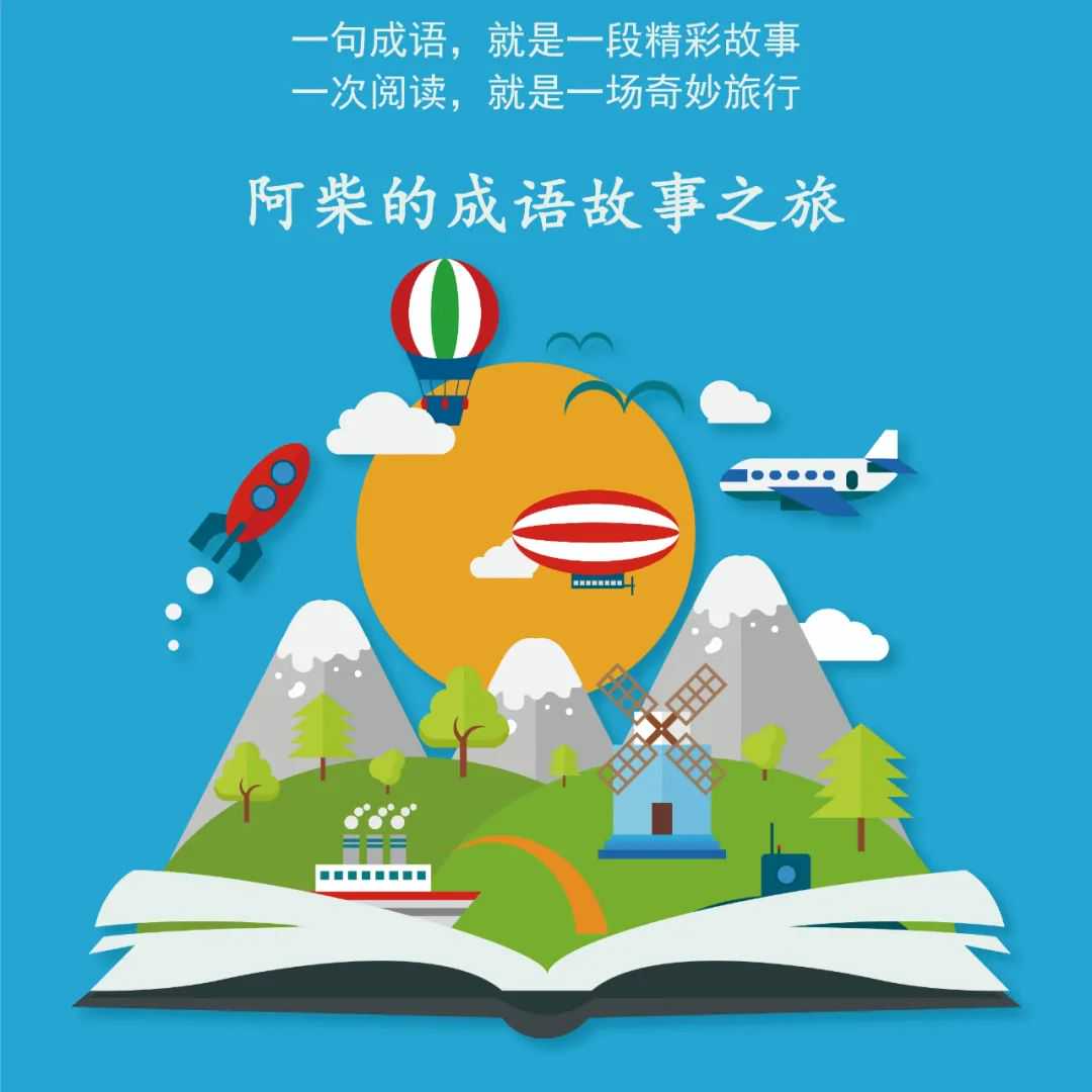 成语故事之旅 | 甚嚣尘上