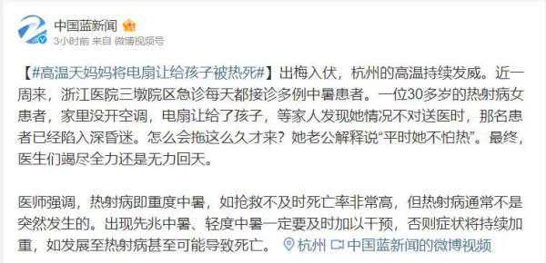 悲剧！高温天妈妈将电扇让给孩子，自己被热死