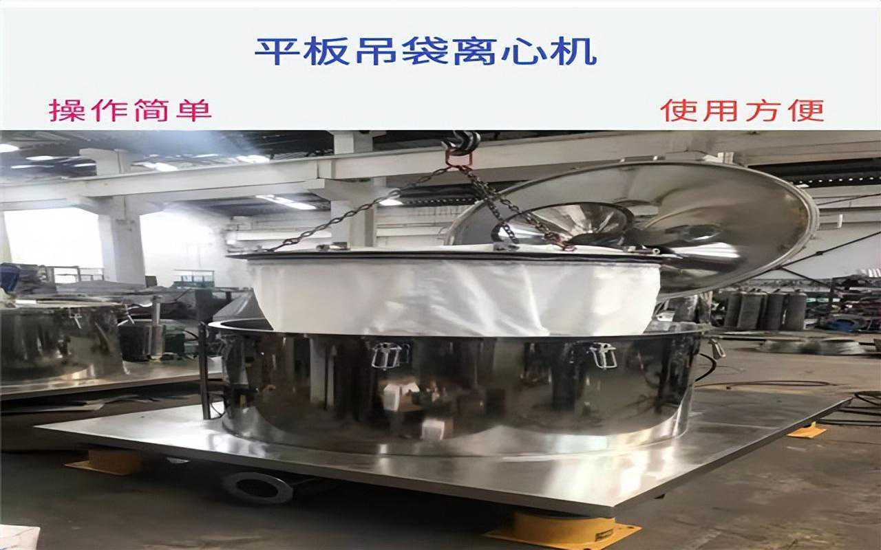 吊袋离心机优缺点及使用前景介绍