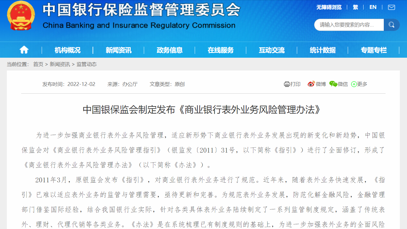 表外业务新规发布，有何不同？本文为你解读