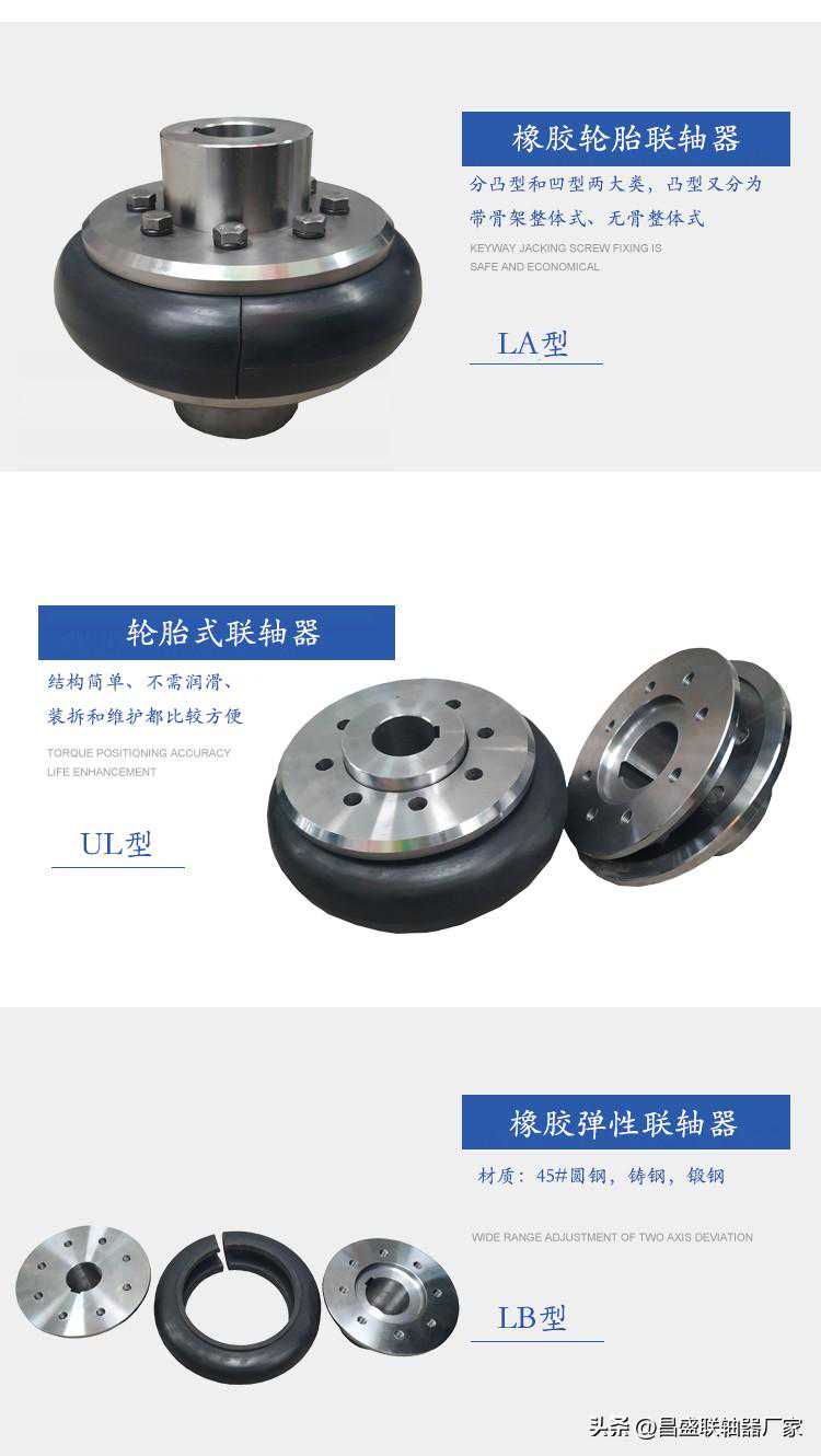 轮胎联轴器型号尺寸参数表