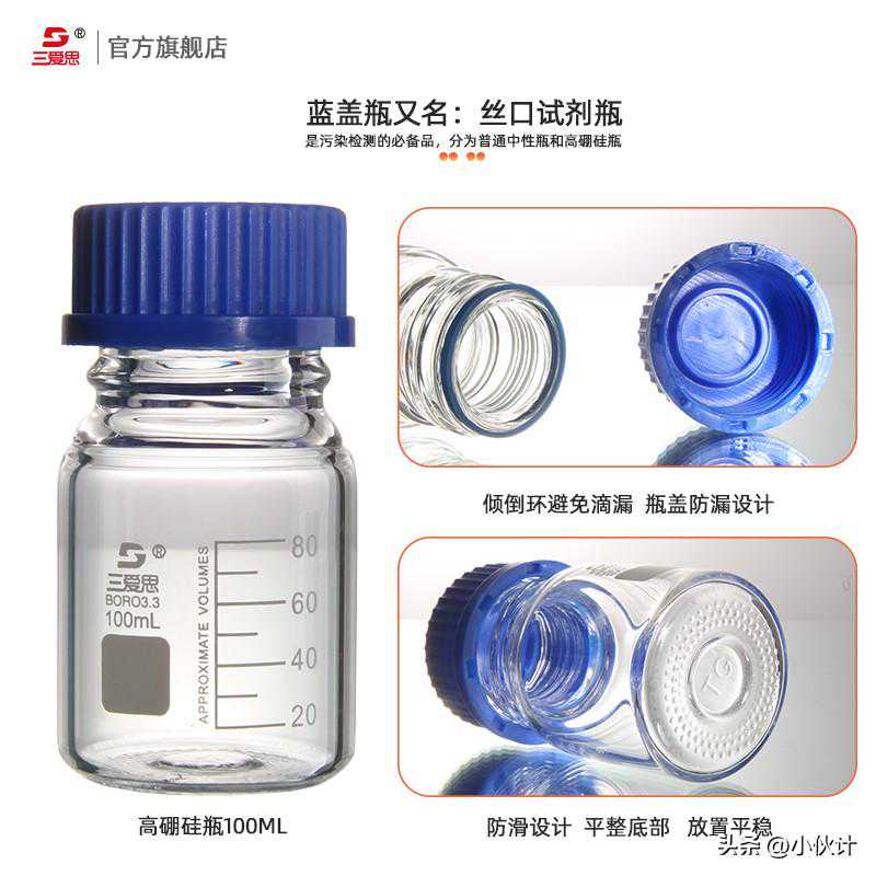 蓝盖试剂瓶特点及应用说明