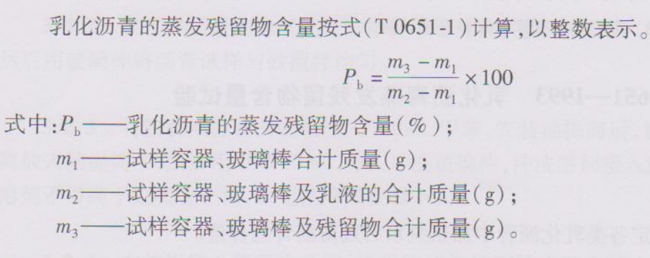 你的乳化沥青设备控制的准吗？