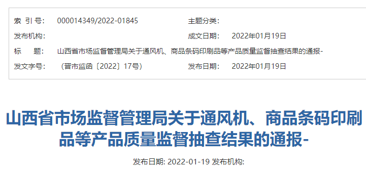 山西省市场监管局抽查5批次水准仪产品全部合格