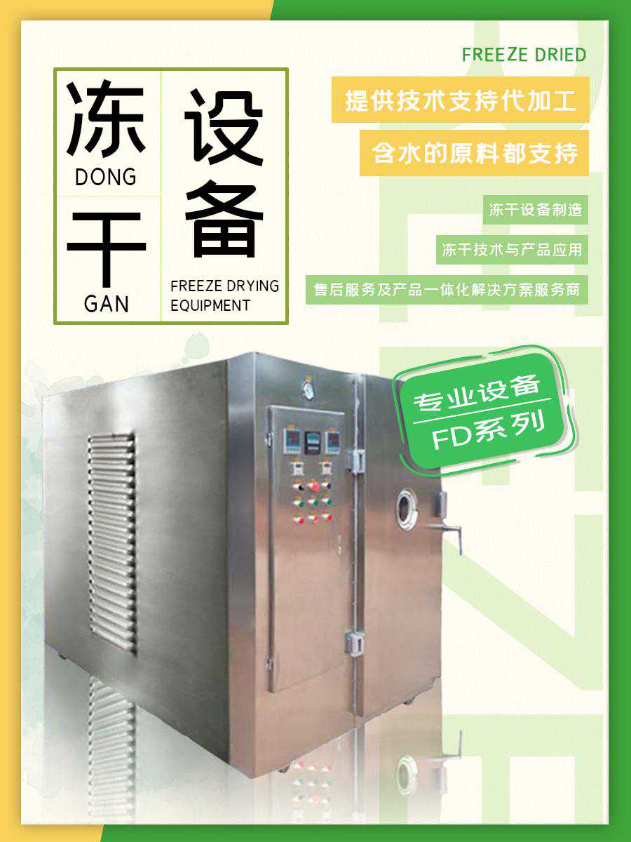 冻干的过程