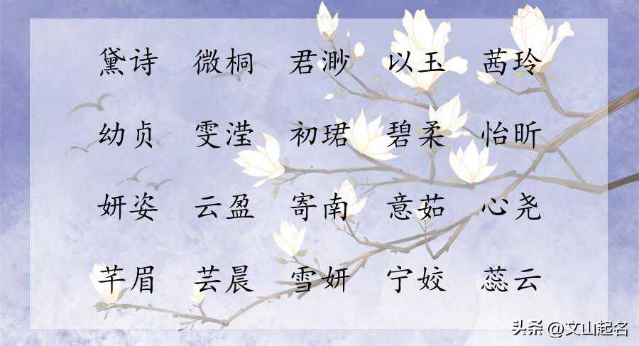 女宝宝福气满满、好运常在的好名字