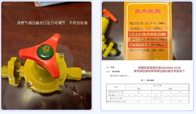 【以案说法】销售不合格燃气调压器，从重处罚！
