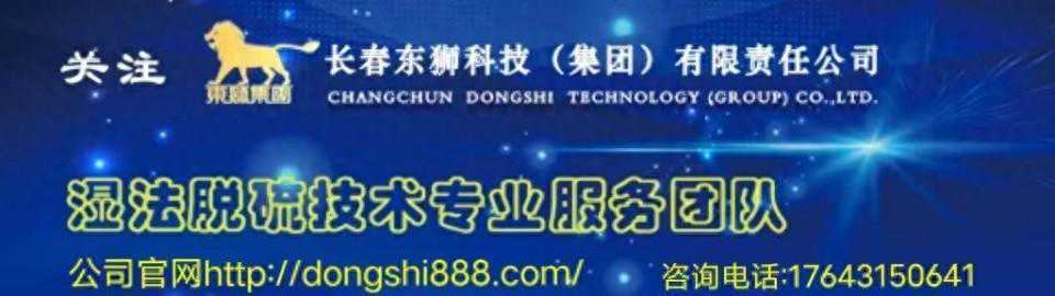 东狮牌DSH高硫容脱硫催化剂在变脱塔的使用