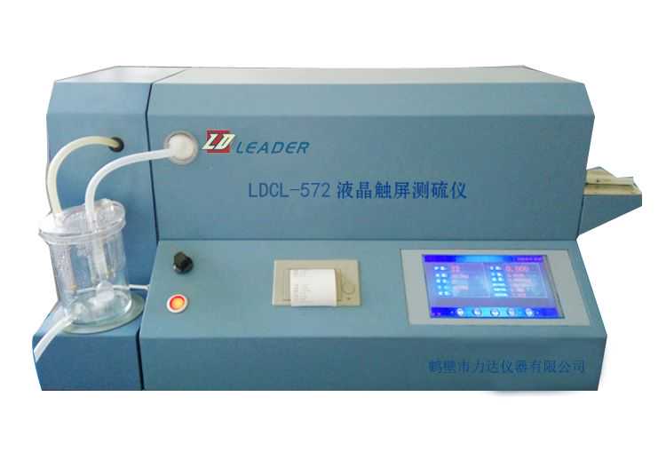 测石油焦中硫含量的仪器LDCL572测硫仪