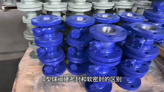 V型球阀硬密封和软密封的区别-V型球阀中外合资品牌
