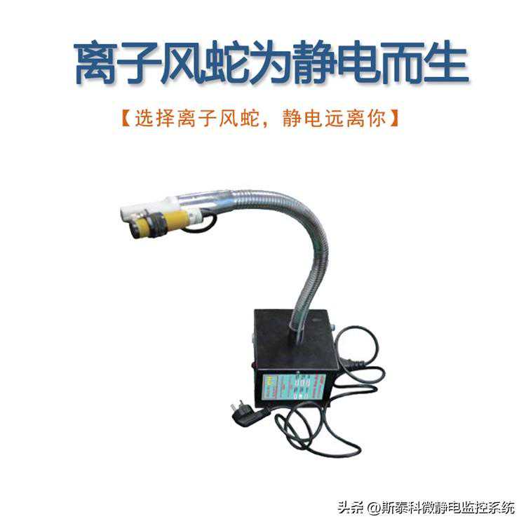 离子风蛇的工业应用领域和用途