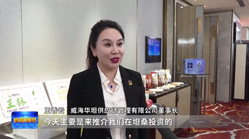 威海营商行|文登区（上海）产业合作推介会举行