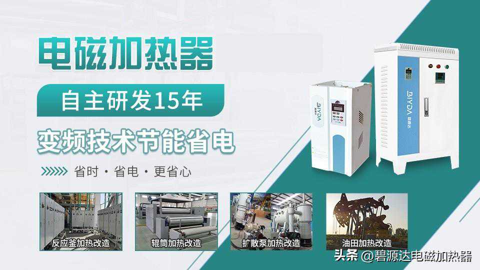 管道电磁加热器的用途及特点