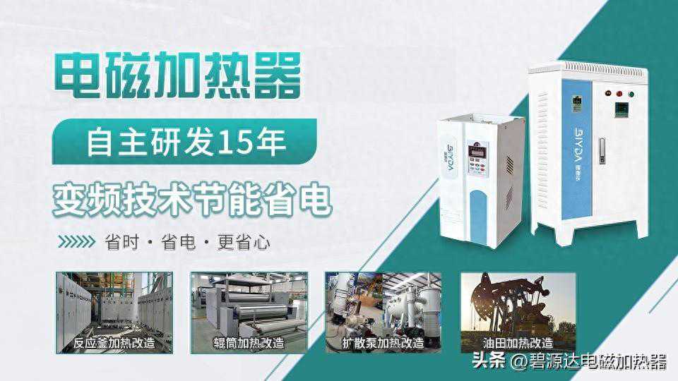 电磁管道加热器