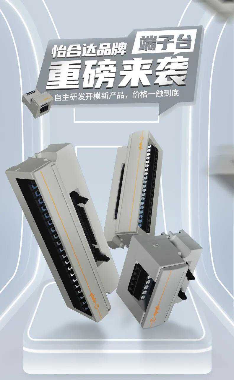 怡合达工厂自动化：端子台产品自主研发 规格多品质高