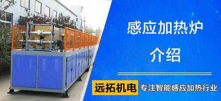工业感应加热炉详解