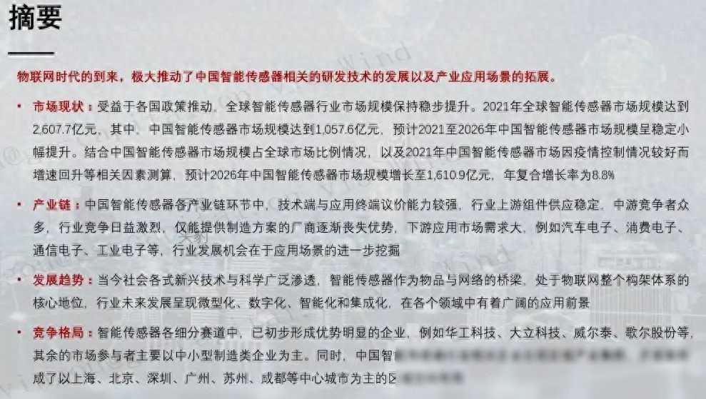 传感器研究系列二：智能传感器概览