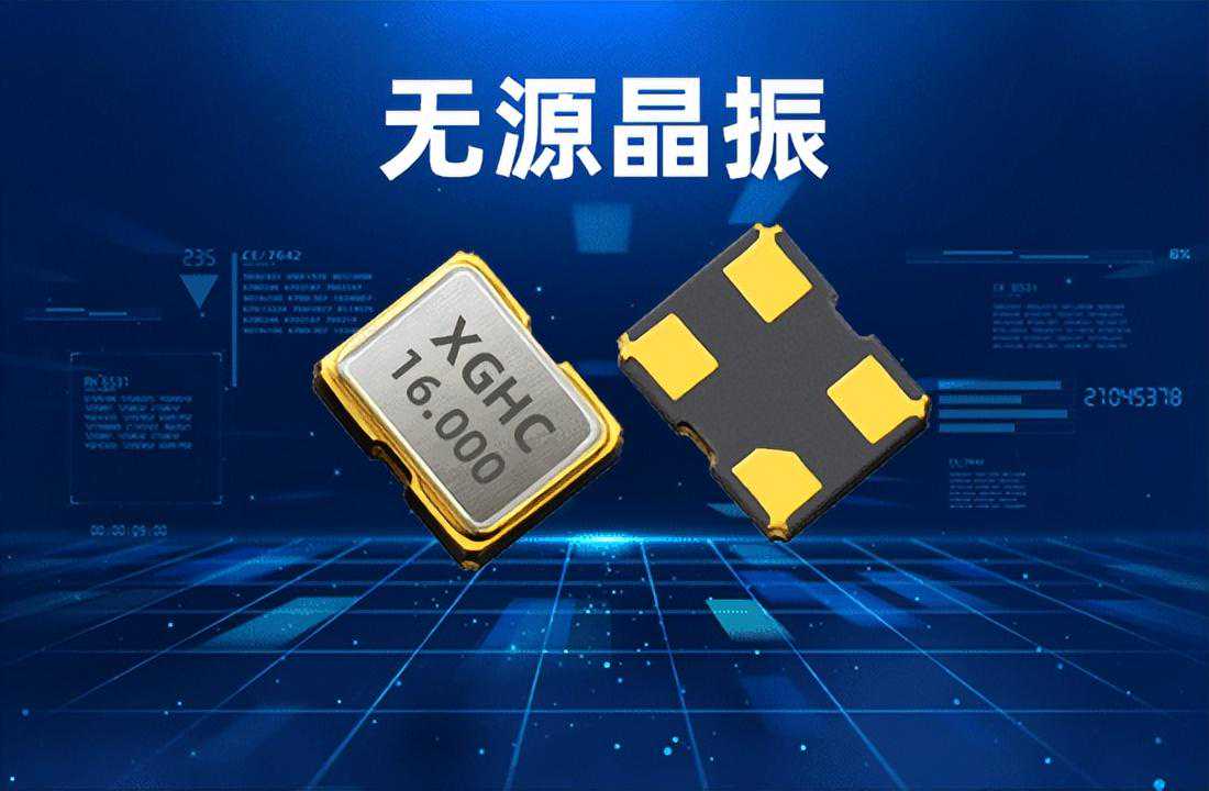 介绍五种晶振类型的特点和封装
