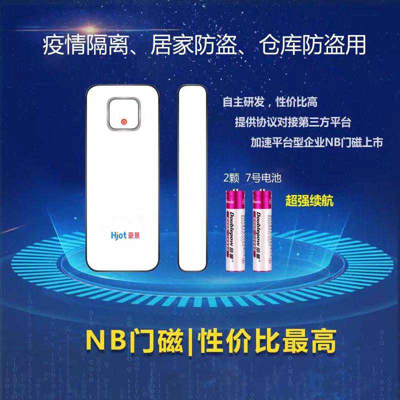 无线门磁报警器