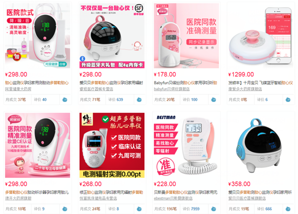 混淆“家用”“医用”概念 网购胎心仪需谨慎