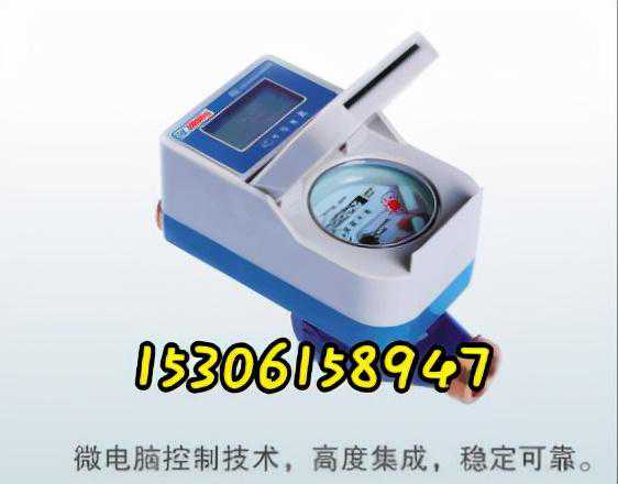 ic卡水表中的插卡式水表和刷卡式水表有什么区别呢？