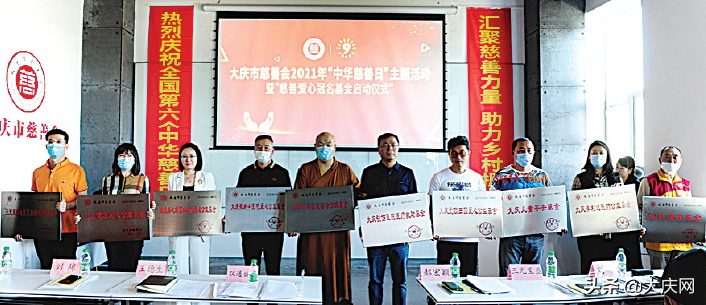大庆首批慈善冠名基金诞生